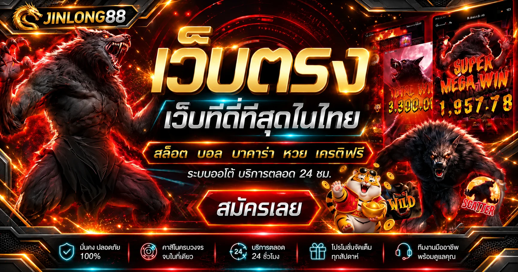 สล็อตเว็บตรง JINLONG88 พร้อมเกมยอดนิยม